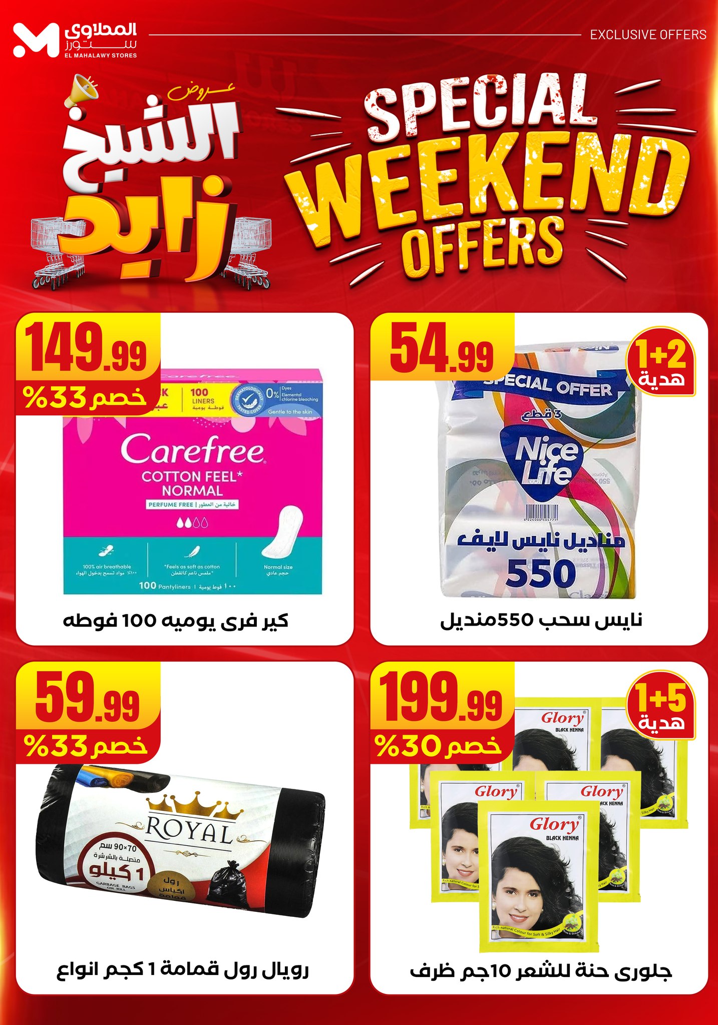 el-mahallawy offers from 22may to 27may 2025 عروض المحلاوي من 22 مايو حتى 27 مايو 2025 صفحة رقم 39